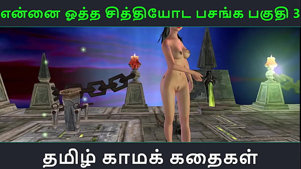 Tamil Audio Sex Story Tamil Kama Kathai Ennai Ootha En Chithiyoda