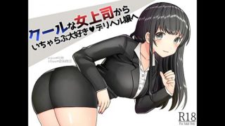 【エロボイス】クールな女上司からイチャラブ大好きデリヘル嬢へ！